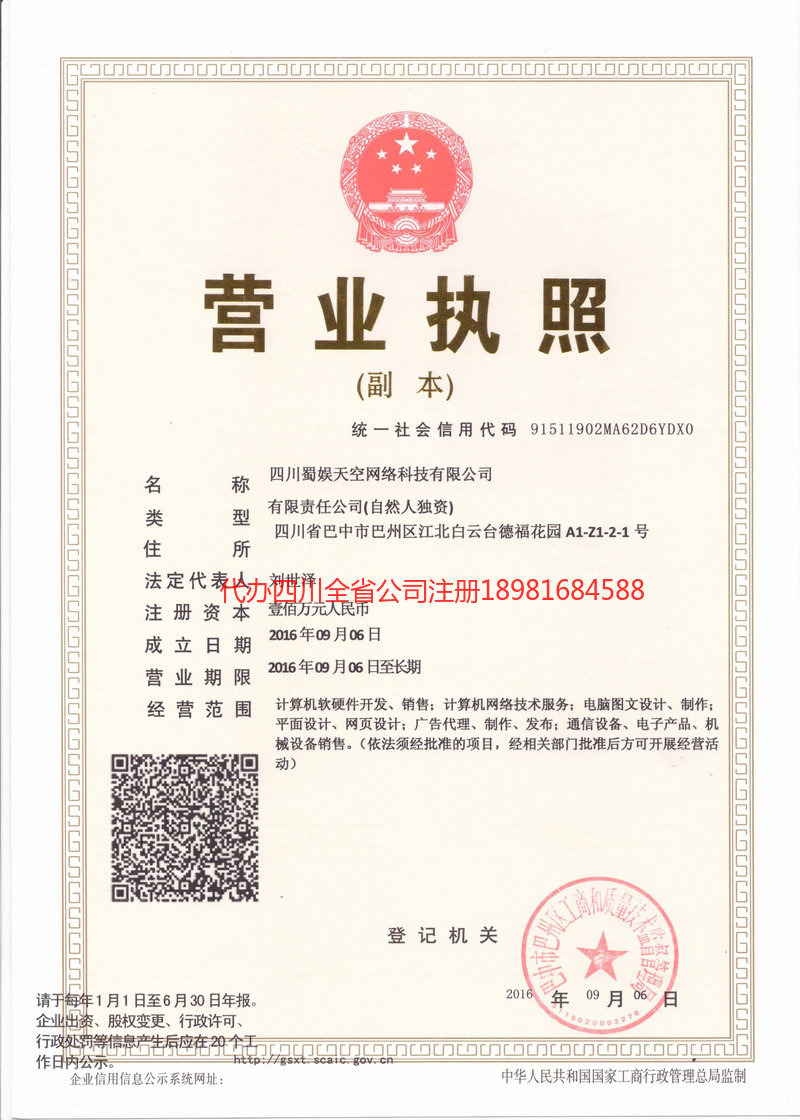 邛崃邛崃蜀娱天空网络科技有限公司