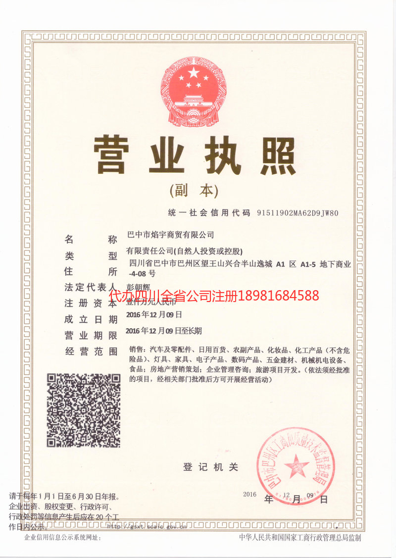 邛崃邛崃焰宇商贸有限公司