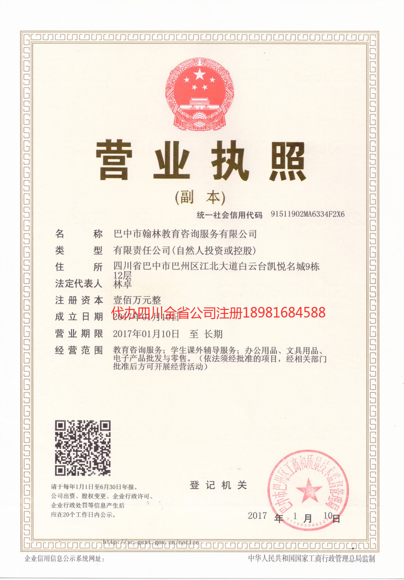 邛崃邛崃翰林教育咨询服务有限公司