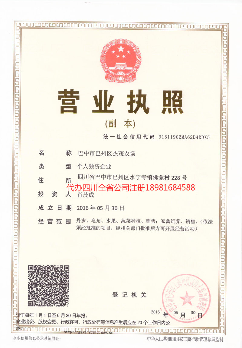 邛崃邛崃杰茂农场