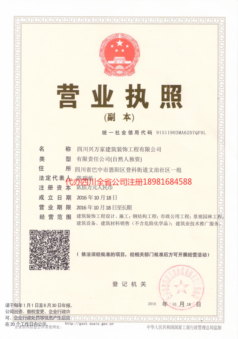 邛崃邛崃兴万家建筑装饰工程有限公司