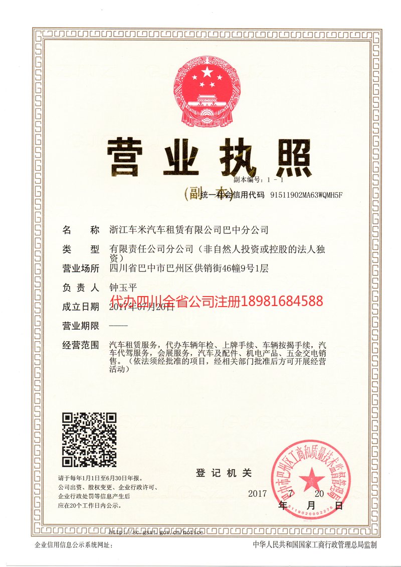 邛崃邛崃车米汽车租赁有限公司