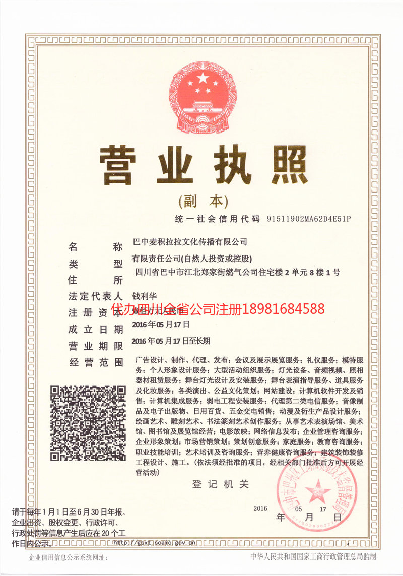 邛崃邛崃麦j积拉拉文化传播有限公司