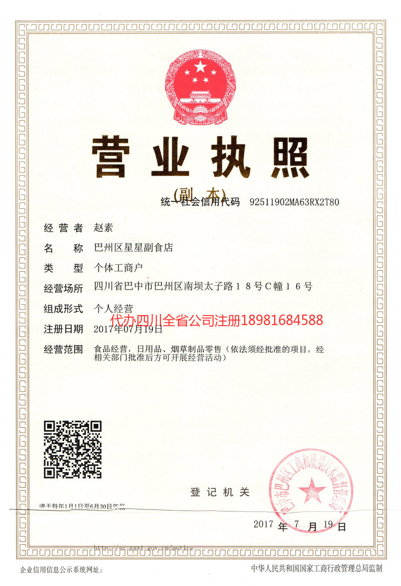 邛崃邛崃星星副食店