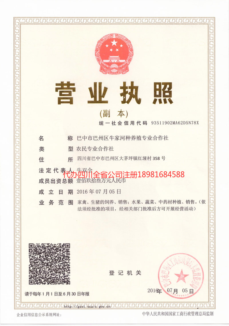 邛崃邛崃牛家河种养殖专业合作社