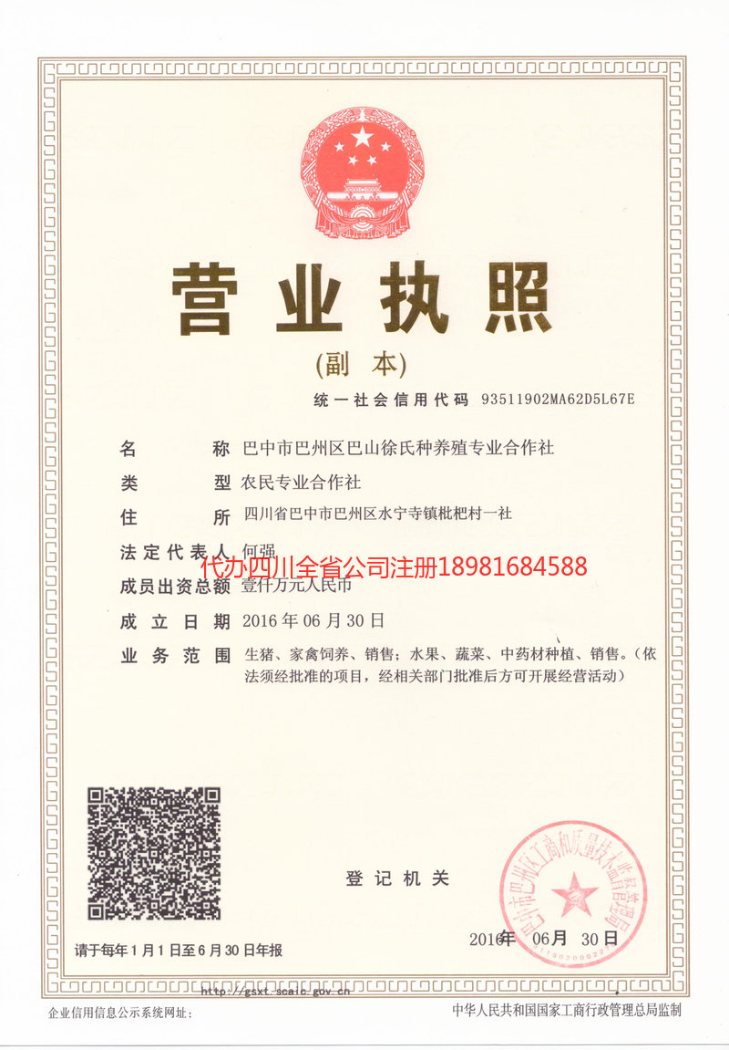 邛崃邛崃巴山徐氏种养殖专业合作社