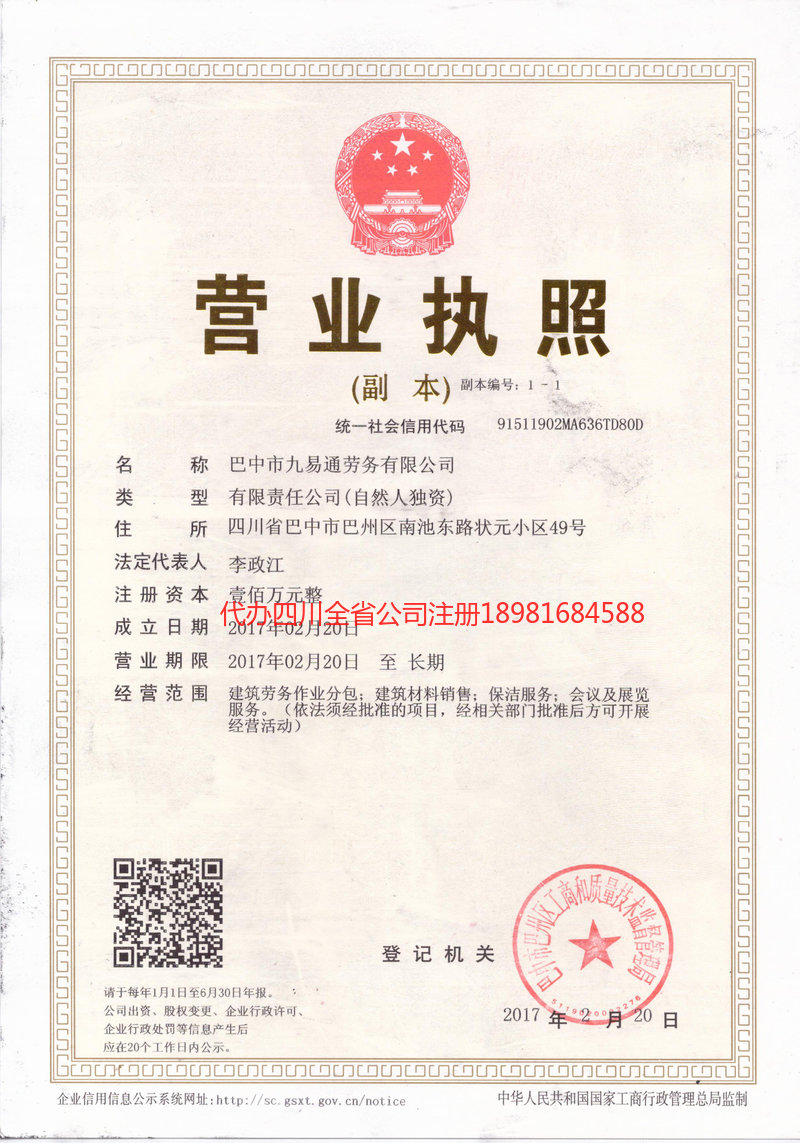 邛崃邛崃九易通劳务有限公司