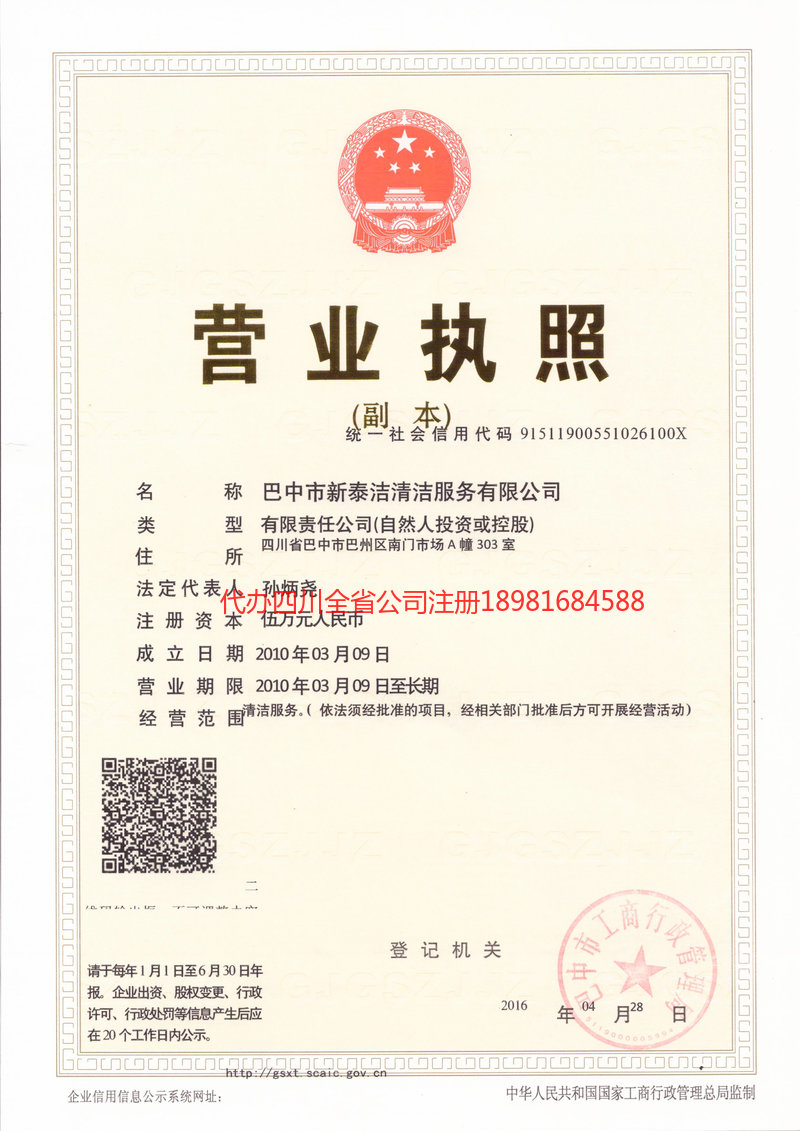 邛崃邛崃新泰洁清洁服务有限公司