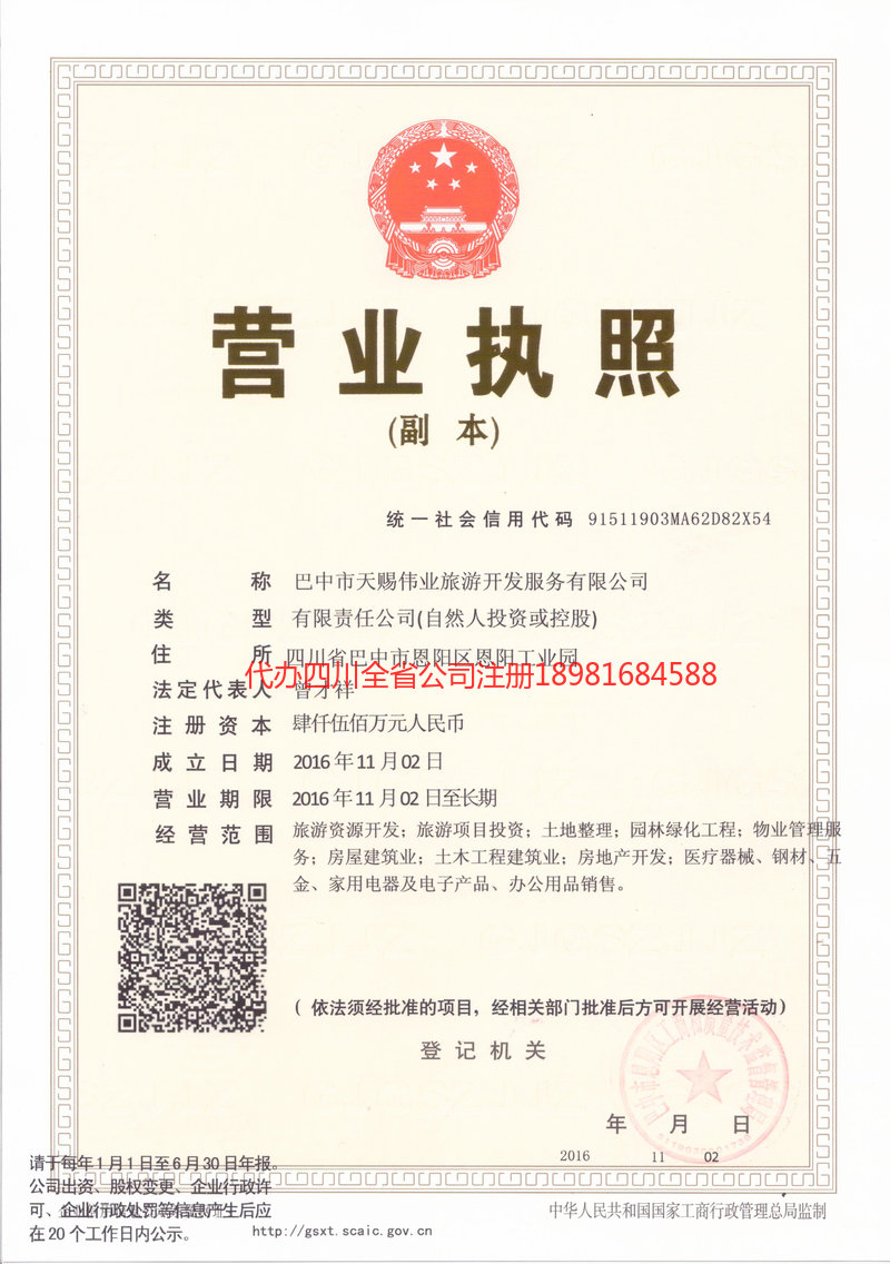 邛崃邛崃天赐伟业旅游开发服务有限公司