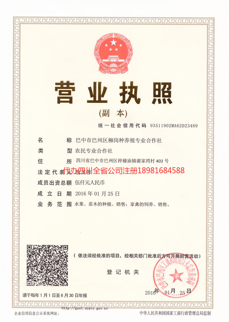 邛崃邛崃柳岗种养殖专业合作社