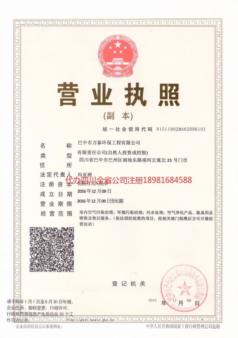 邛崃邛崃万泰环保工程有限公司