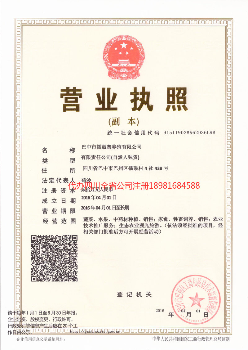 邛崃邛崃擂鼓寨养殖有限公司