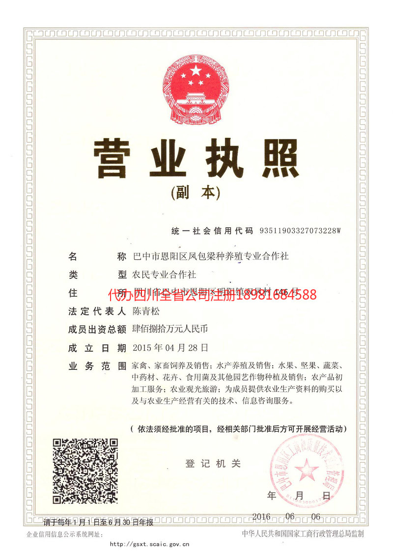 邛崃邛崃凤包梁种养殖专业合作社