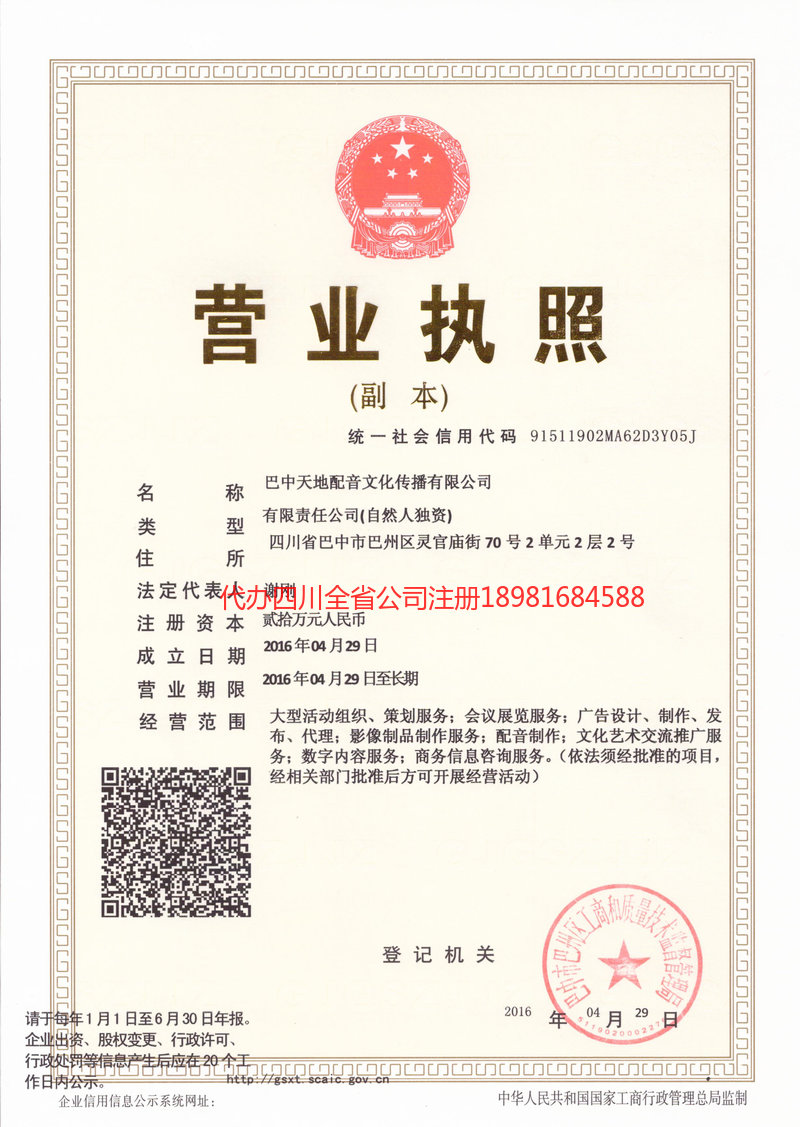 邛崃邛崃天地配音文化传播有限公司