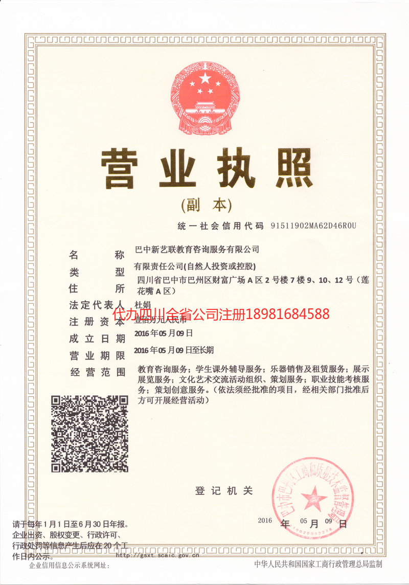 邛崃邛崃新亿联教育咨询服务有限公司