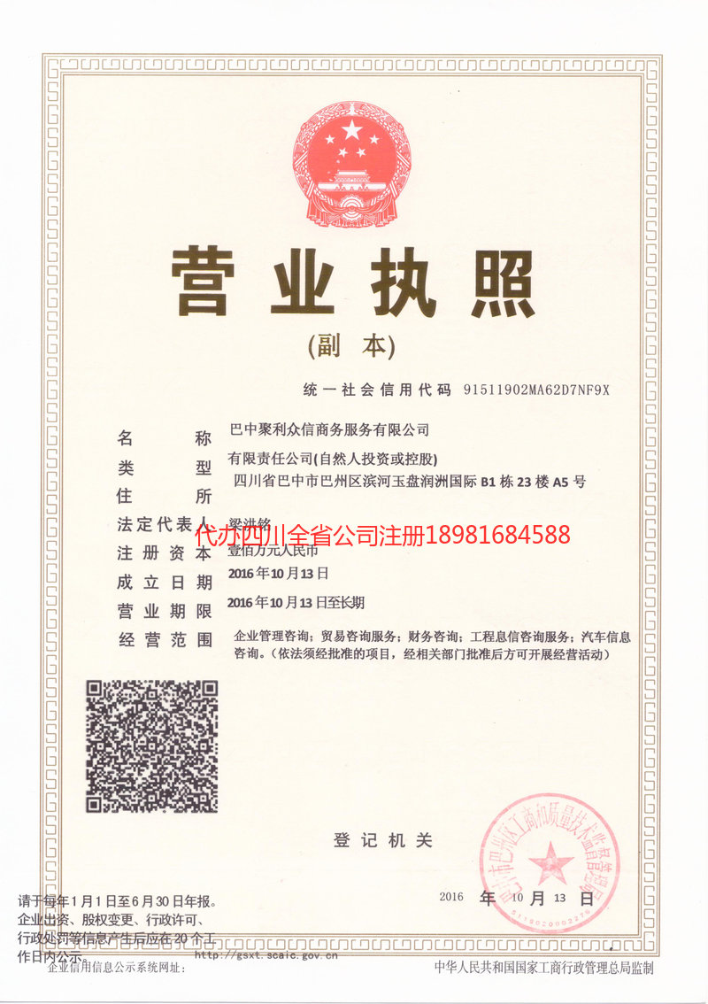 邛崃邛崃聚利众信商务服务有限公司